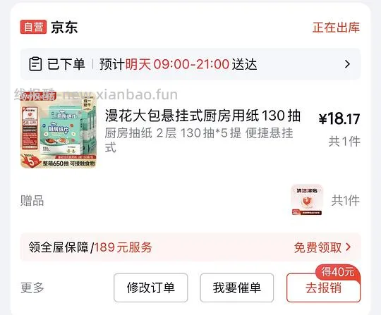 最低4块多买漫花650抽厨房用纸 - 线报酷