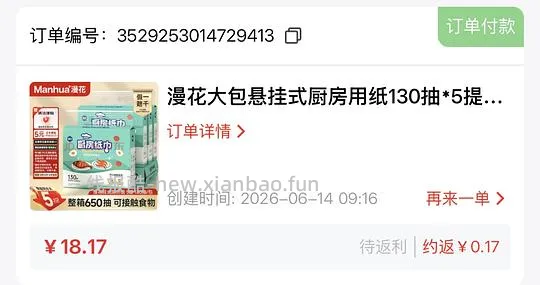 最低4块多买漫花650抽厨房用纸 - 线报酷