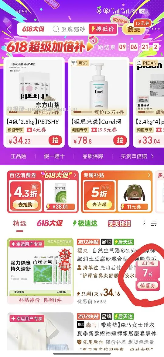 福丸猫砂2.5kg*4袋34.16元 - 线报酷