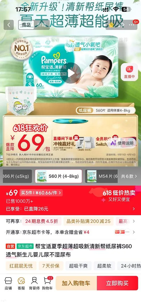 母婴 帮宝适清新帮纸尿裤 - 线报酷