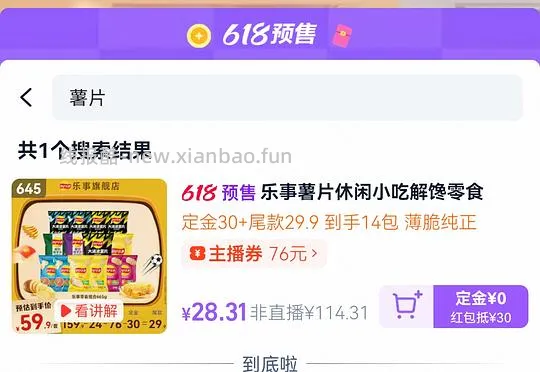 17-19入665g乐事薯片 - 线报酷