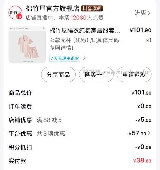 棉竹屋睡衣30元一套 - 线报酷