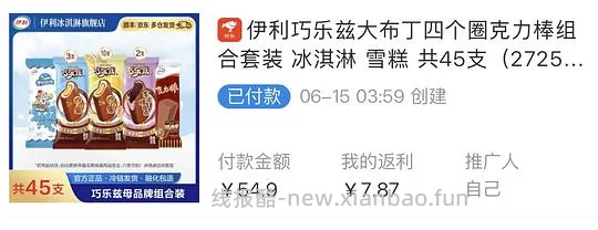 伊利雪糕47买45支！！！！ - 线报酷