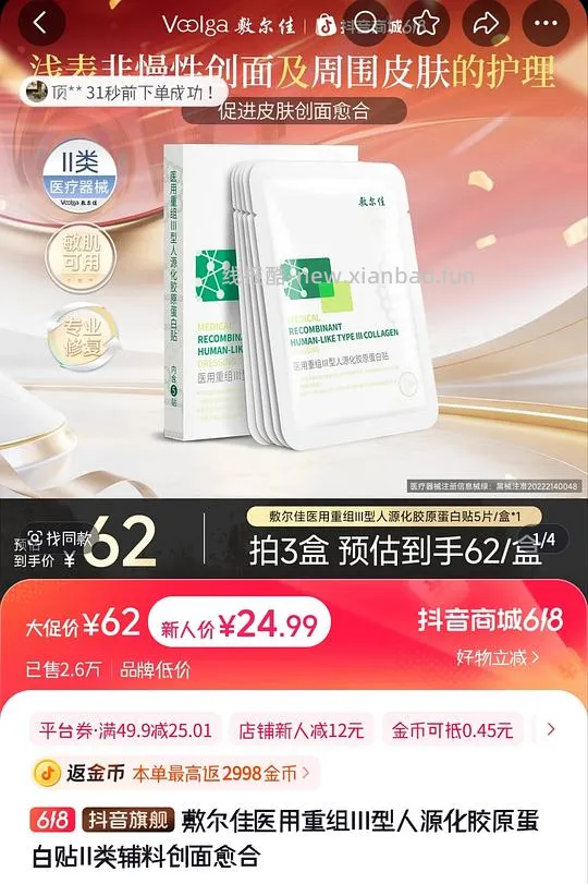 敷尔佳医用面膜5片25r - 线报酷