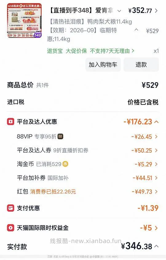 爱肯拿狗粮临期车 鸭肉梨11.4kg 346 - 线报酷