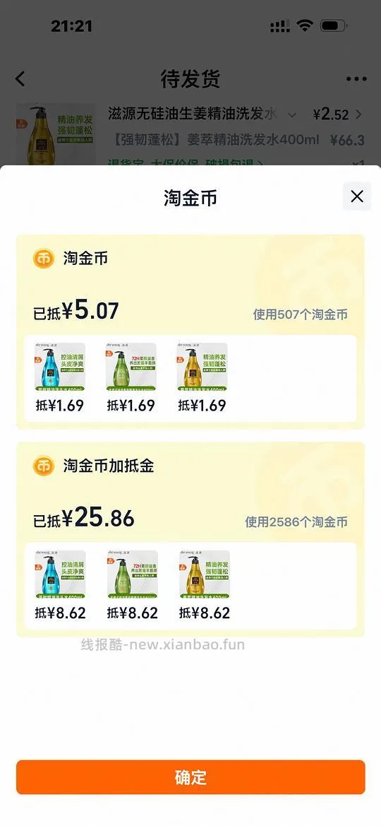 简单作业消耗 618 淘金币反薅滋源洗发水 - 线报酷
