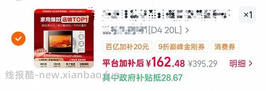 刚需价20L格兰仕微波炉，到手130左右 - 线报酷