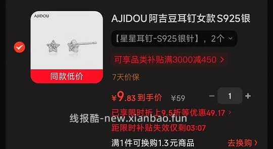 车走。抽中礼享派20-20的可以0薅阿吉豆星星✨耳钉 - 线报酷