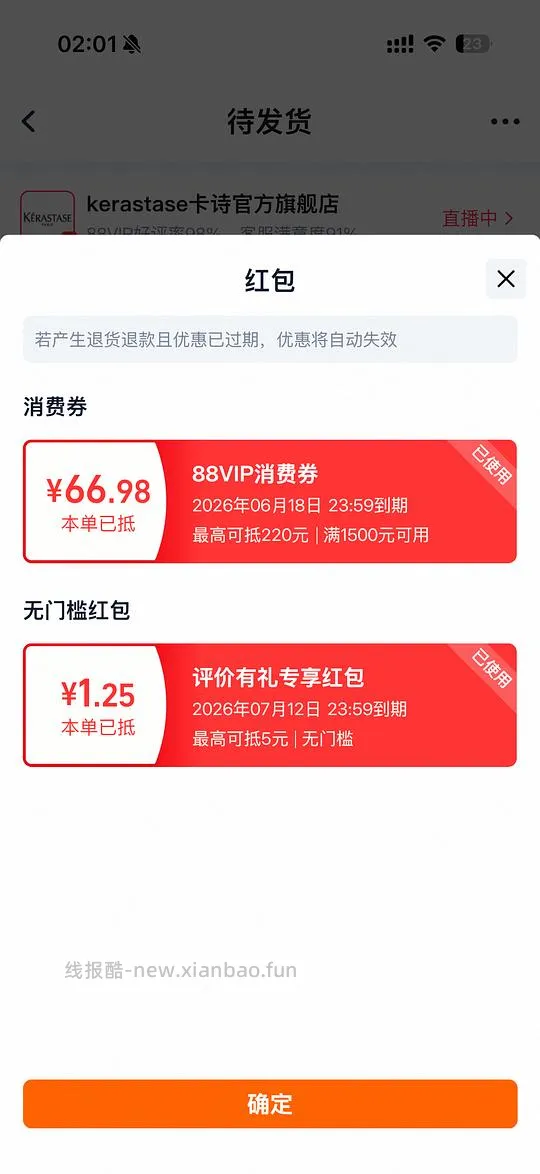 卡诗黑钻精油约1.94元/ml - 线报酷
