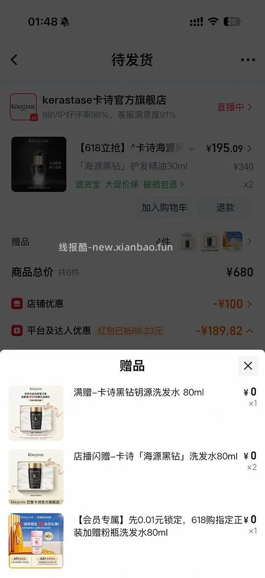 卡诗黑钻精油约1.94元/ml - 线报酷