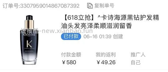 卡诗黑钻精油约1.94元/ml - 线报酷