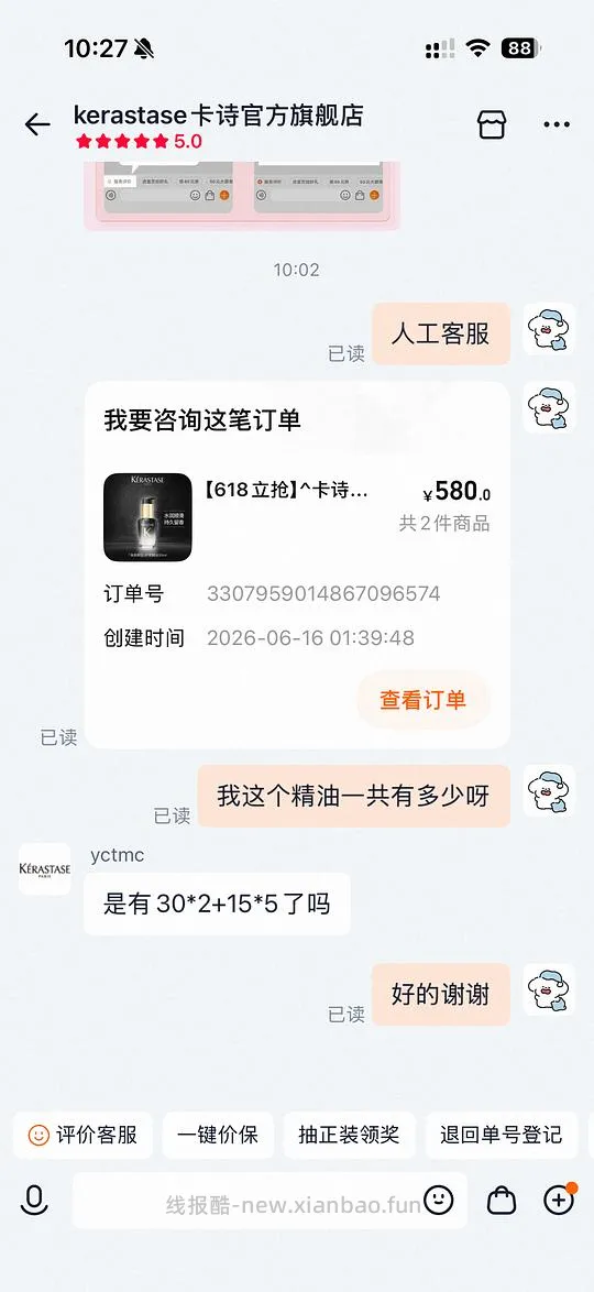 卡诗黑钻精油约1.94元/ml - 线报酷