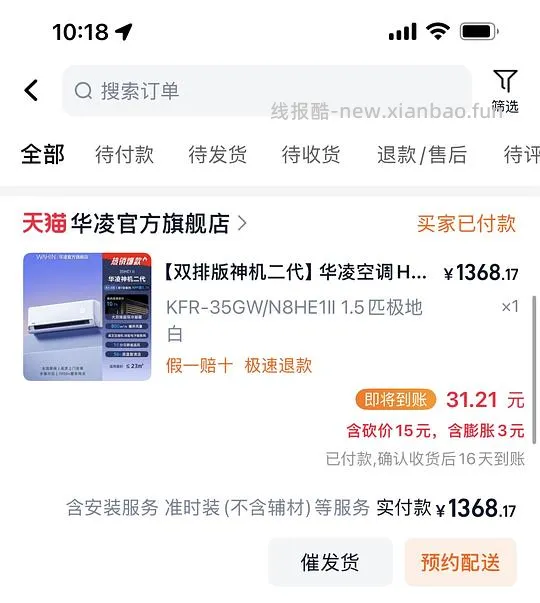 目前车跑/华凌神机二代1.5匹1338r - 线报酷 目前车跑/华凌神机二代1.5匹1338r - 线报酷