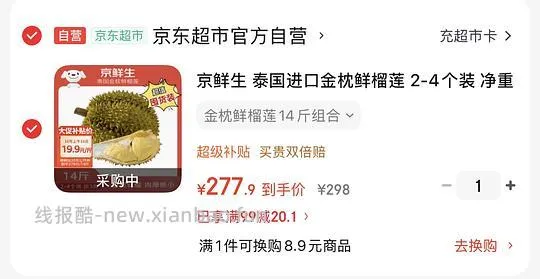 自营金枕榴莲买2-4个到手14斤以上，均价19每斤左右 - 线报酷