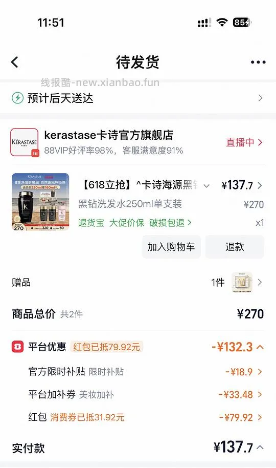 不到120r💰卡诗黑钻洗发水250ml加赠80ml*2黑钻+80ml元气姜 - 线报酷