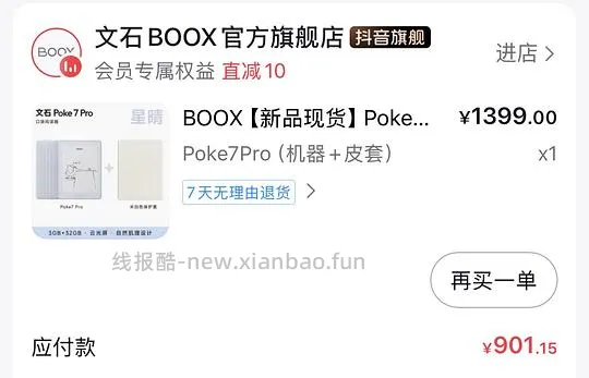 文石poke7 pro 690 - 线报酷