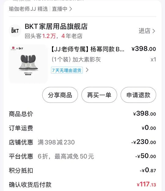 BKT坐垫118，刚需可入！ - 线报酷