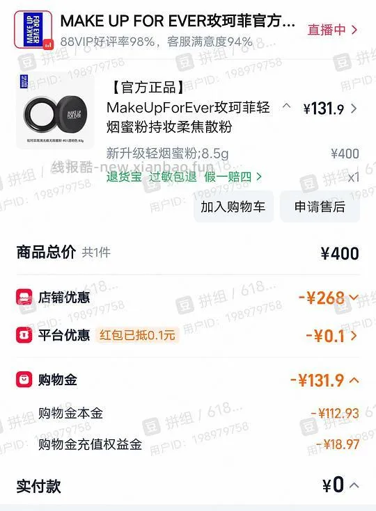 🚗走 玫珂菲散粉103/个 - 线报酷