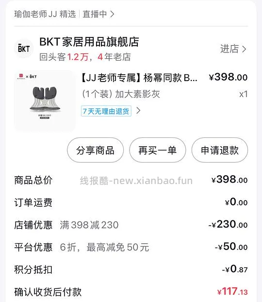 BKT坐垫118，刚需可入！ - 线报酷