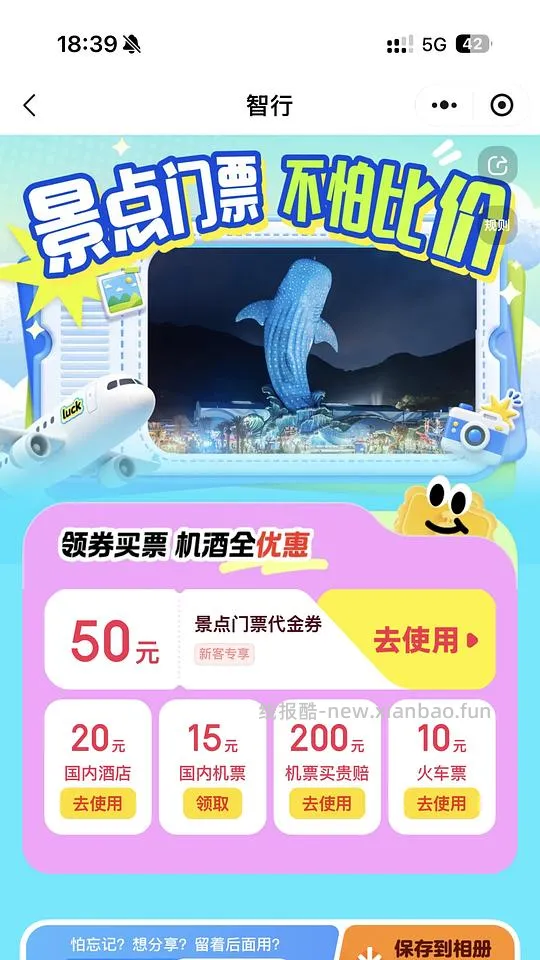 端午火车票10r8r代金券 - 线报酷