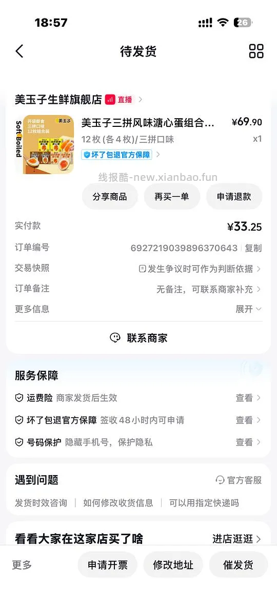 美玉子日式溏心蛋12个23r - 线报酷