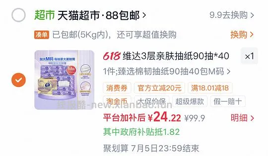 【车走】维达m码抽纸40包22r - 线报酷