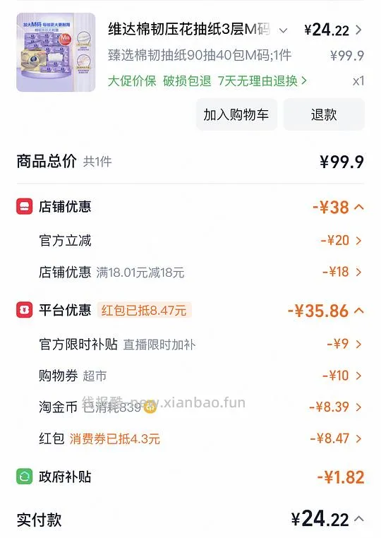 【车走】维达m码抽纸40包22r - 线报酷