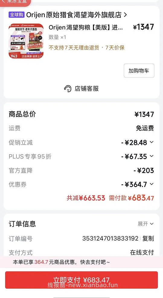 已无 渴望老年犬11.4kg好价 - 线报酷