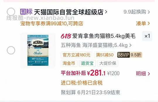 爱肯拿海洋盛宴猫粮5.4kg267，渴望5.4kg338 - 线报酷