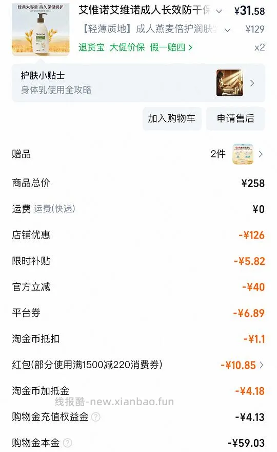 好价艾维诺成人身体乳，22左右354ml - 线报酷