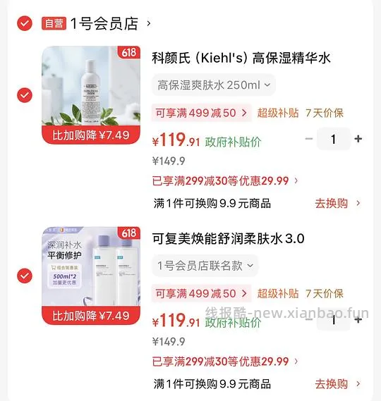 不刷券的可复美水500ml💰60 - 线报酷