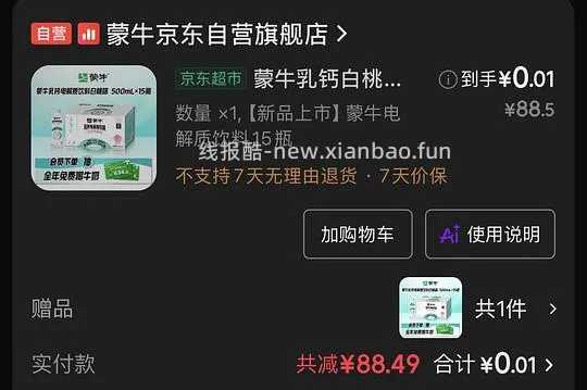 来抽奖！可能免费得30瓶电解质饮料 - 线报酷