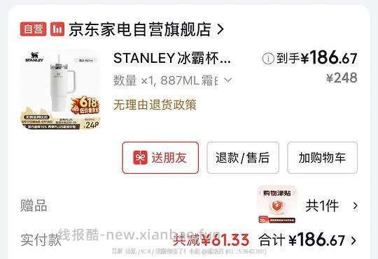🚗走，54拿下stanley H2保温杯 - 线报酷
