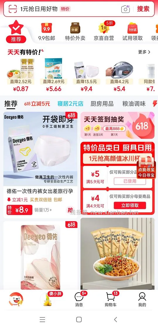 车走，优惠卷可以买别的。德祐一次性内裤1分钱4条 - 线报酷