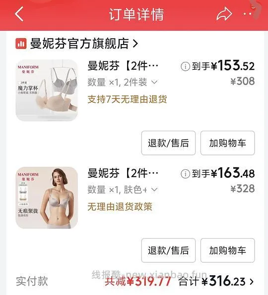 曼妮芬内衣差不多70一件 - 线报酷
