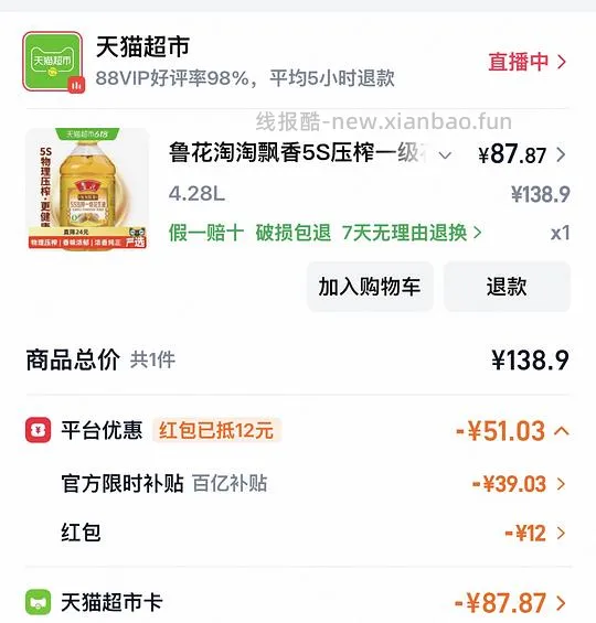 简单83左右鲁花5s压榨花生油4.28l - 线报酷