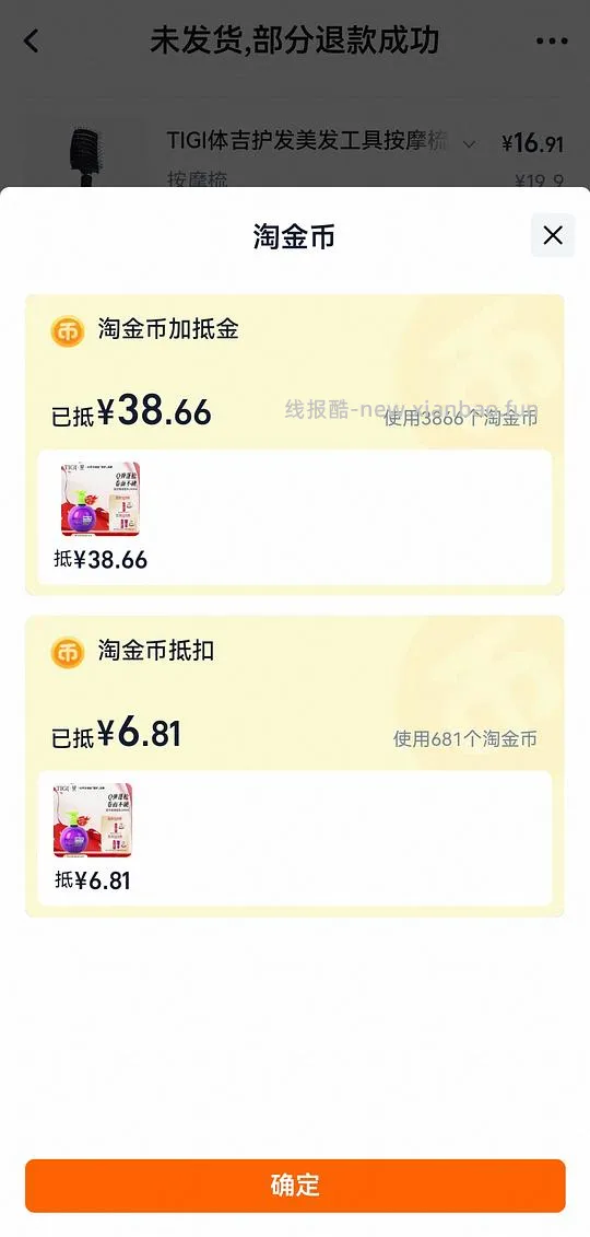 34r入tigi弹力素240ml，消耗39级淘金币加抵金很完美 - 线报酷