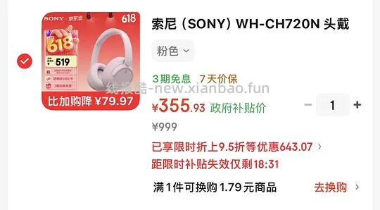 索尼头戴式耳机XM5/ch720n 1109r/356r  需要jd plus会员 - 线报酷