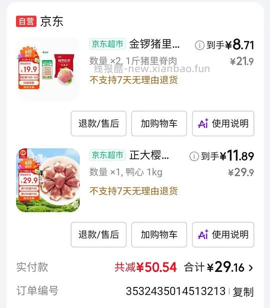 猪里脊8块鸭心5块一斤 - 线报酷