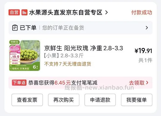 17💰京鲜生阳光玫瑰2.8-3.3斤 - 线报酷
