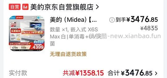 美的x6s Max洗碗机3375 - 线报酷