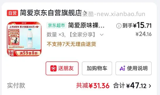 简爱酸奶三瓶 - 线报酷