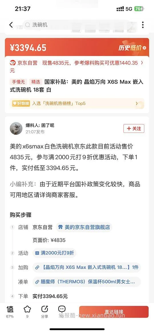 美的x6s Max洗碗机3375 - 线报酷