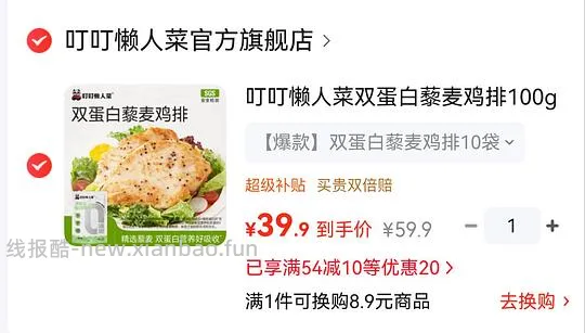 叮叮藜麦鸡排 3.6r 一片 简单作业 - 线报酷