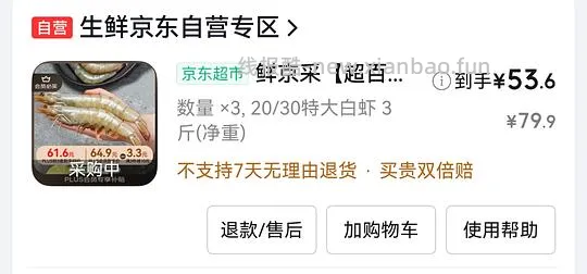白虾48.6三斤， - 线报酷