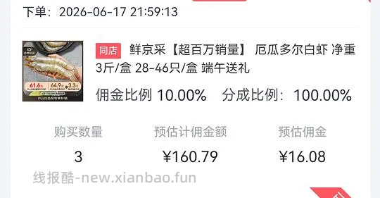 白虾48.6三斤， - 线报酷