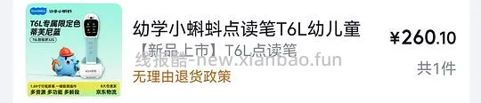 小蝌蚪T6好价 - 线报酷