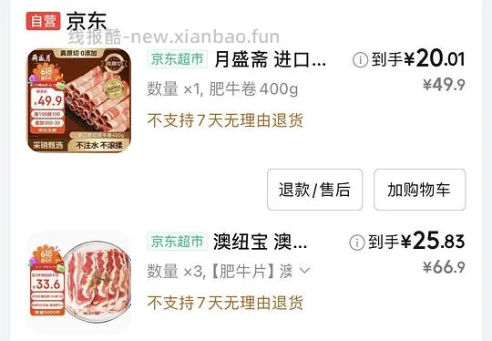 【🚗走】澳纽宝肥牛卷26左右一斤 - 线报酷