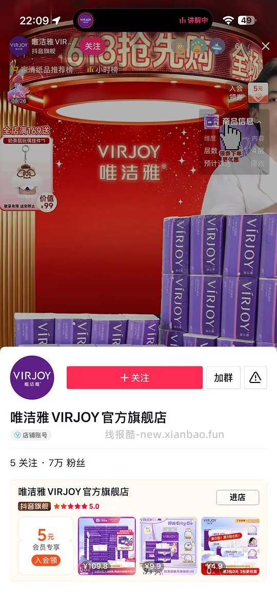 刷券，超超超好价4块钱买36包高级抽纸 - 线报酷
