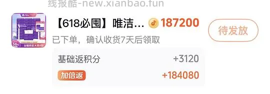 刷券，超超超好价4块钱买36包高级抽纸 - 线报酷